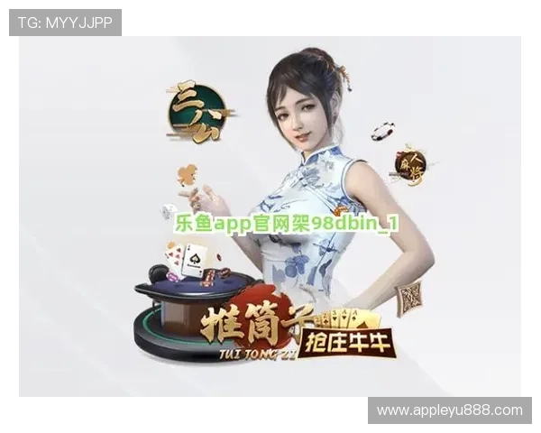 乐鱼app官网最新版下载帮助玩家快速安全获取最新游戏版本和官方支持