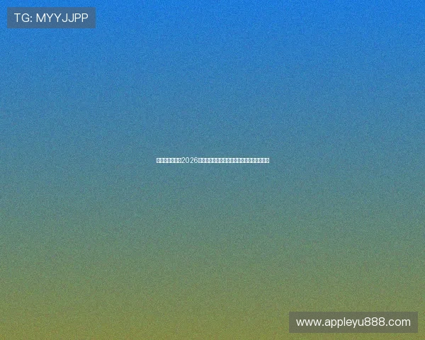 乐鱼体育体育：2026世界杯赛场风云录：精彩瞬间与赛场内幕揭秘